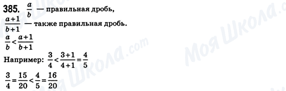 ГДЗ Математика 6 класс страница 385