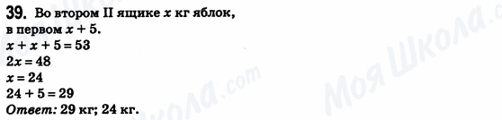 ГДЗ Математика 6 класс страница 39