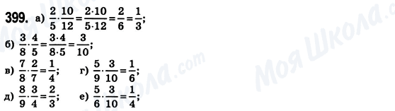 ГДЗ Математика 6 клас сторінка 399