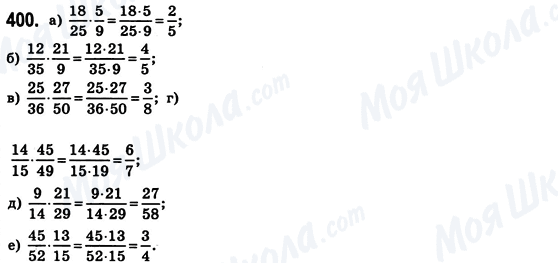 ГДЗ Математика 6 клас сторінка 400