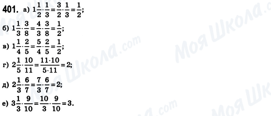 ГДЗ Математика 6 клас сторінка 401