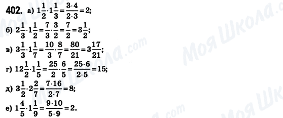 ГДЗ Математика 6 клас сторінка 402