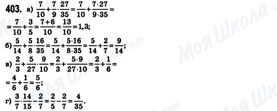ГДЗ Математика 6 клас сторінка 403