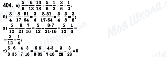 ГДЗ Математика 6 клас сторінка 404