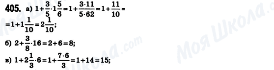 ГДЗ Математика 6 клас сторінка 405