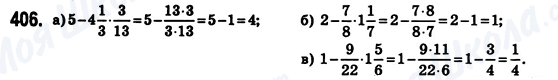 ГДЗ Математика 6 клас сторінка 406