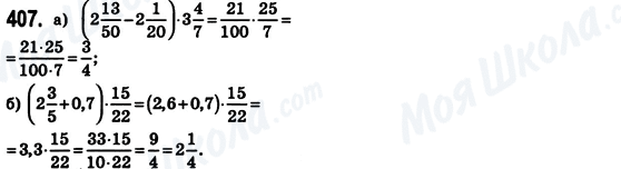 ГДЗ Математика 6 класс страница 407