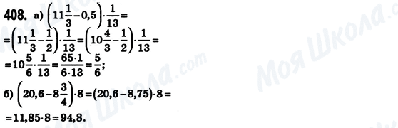 ГДЗ Математика 6 класс страница 408