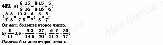 ГДЗ Математика 6 клас сторінка 409