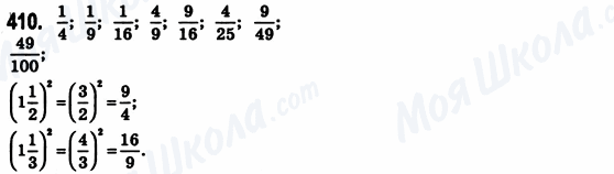 ГДЗ Математика 6 клас сторінка 410
