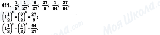 ГДЗ Математика 6 клас сторінка 411