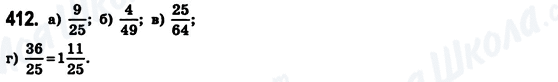 ГДЗ Математика 6 клас сторінка 412
