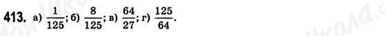 ГДЗ Математика 6 клас сторінка 413