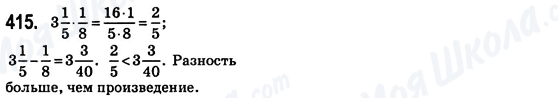 ГДЗ Математика 6 клас сторінка 415