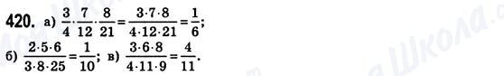 ГДЗ Математика 6 клас сторінка 420