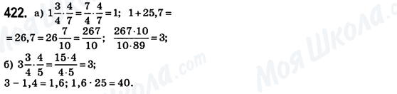 ГДЗ Математика 6 клас сторінка 422