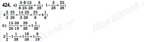 ГДЗ Математика 6 клас сторінка 424