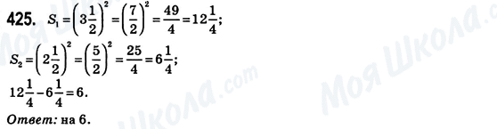 ГДЗ Математика 6 клас сторінка 425