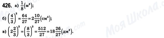 ГДЗ Математика 6 клас сторінка 426