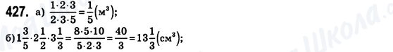 ГДЗ Математика 6 клас сторінка 427