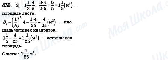 ГДЗ Математика 6 клас сторінка 430