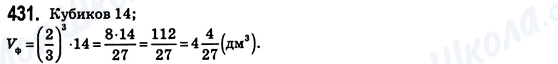 ГДЗ Математика 6 клас сторінка 431