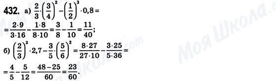 ГДЗ Математика 6 клас сторінка 432