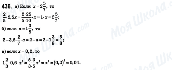 ГДЗ Математика 6 клас сторінка 436