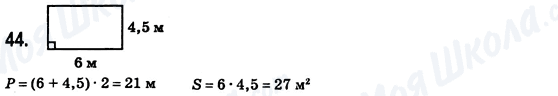 ГДЗ Математика 6 класс страница 44