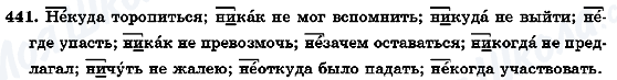 ГДЗ Російська мова 7 клас сторінка 441