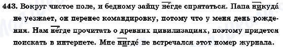 ГДЗ Русский язык 7 класс страница 443