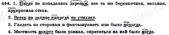 ГДЗ Російська мова 7 клас сторінка 444