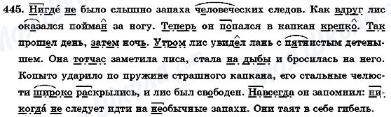 ГДЗ Російська мова 7 клас сторінка 445