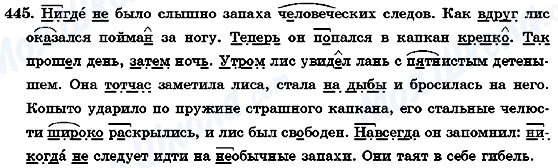 ГДЗ Русский язык 7 класс страница 445