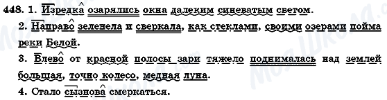 ГДЗ Російська мова 7 клас сторінка 448