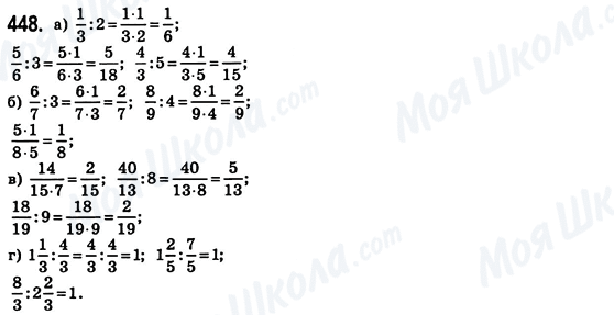 ГДЗ Математика 6 клас сторінка 448