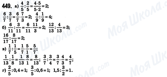 ГДЗ Математика 6 класс страница 449