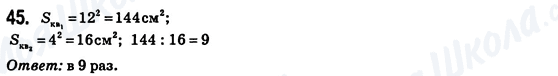 ГДЗ Математика 6 класс страница 45