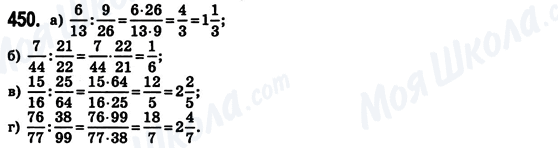 ГДЗ Математика 6 клас сторінка 450