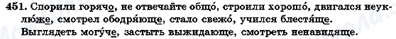 ГДЗ Російська мова 7 клас сторінка 451