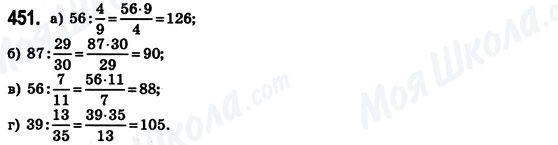 ГДЗ Математика 6 клас сторінка 451