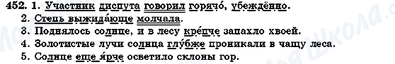 ГДЗ Російська мова 7 клас сторінка 452