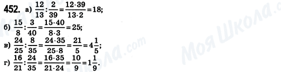 ГДЗ Математика 6 клас сторінка 452