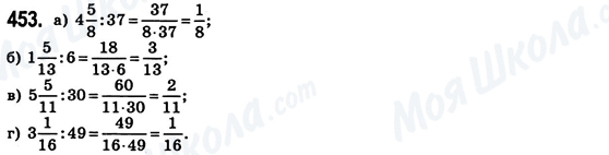 ГДЗ Математика 6 клас сторінка 453