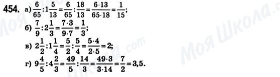 ГДЗ Математика 6 клас сторінка 454