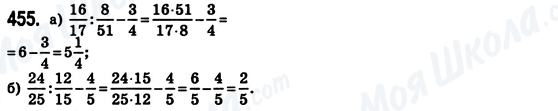 ГДЗ Математика 6 клас сторінка 455