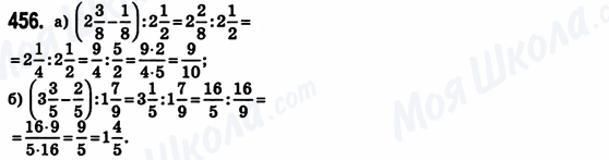 ГДЗ Математика 6 класс страница 456