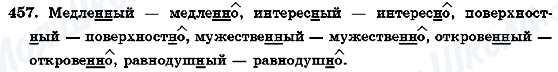 ГДЗ Російська мова 7 клас сторінка 457