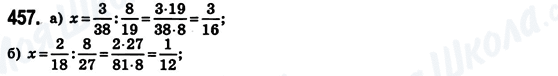 ГДЗ Математика 6 клас сторінка 457