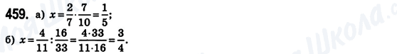 ГДЗ Математика 6 клас сторінка 459